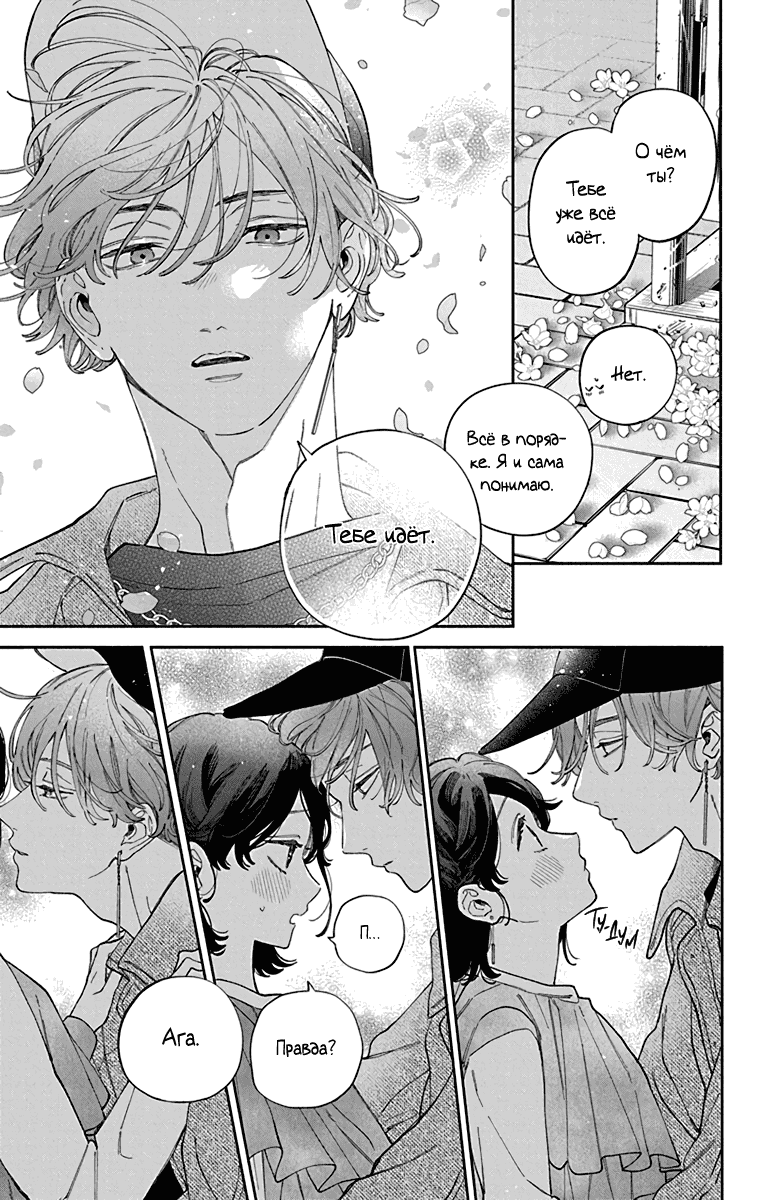 Манга Я не влюблюсь в него только из-за его лица - Глава 45 Страница 26