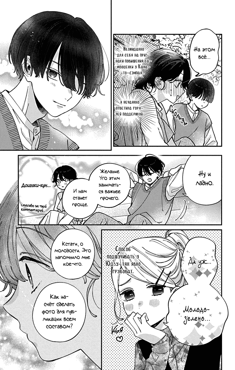 Манга Я не влюблюсь в него только из-за его лица - Глава 45 Страница 18