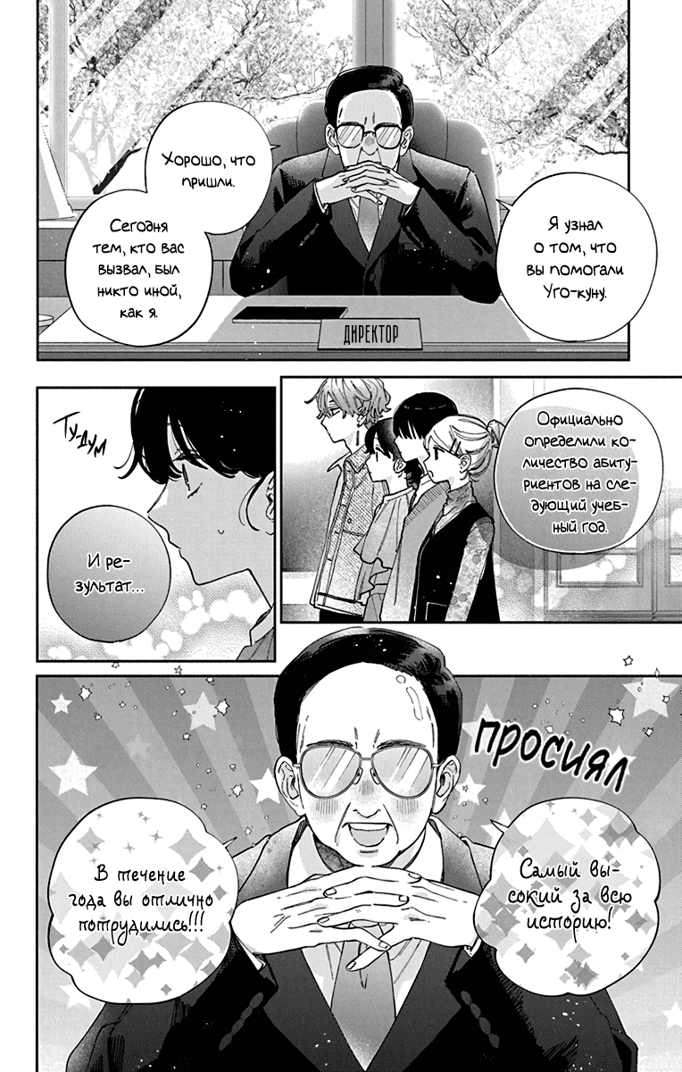 Манга Я не влюблюсь в него только из-за его лица - Глава 45 Страница 9