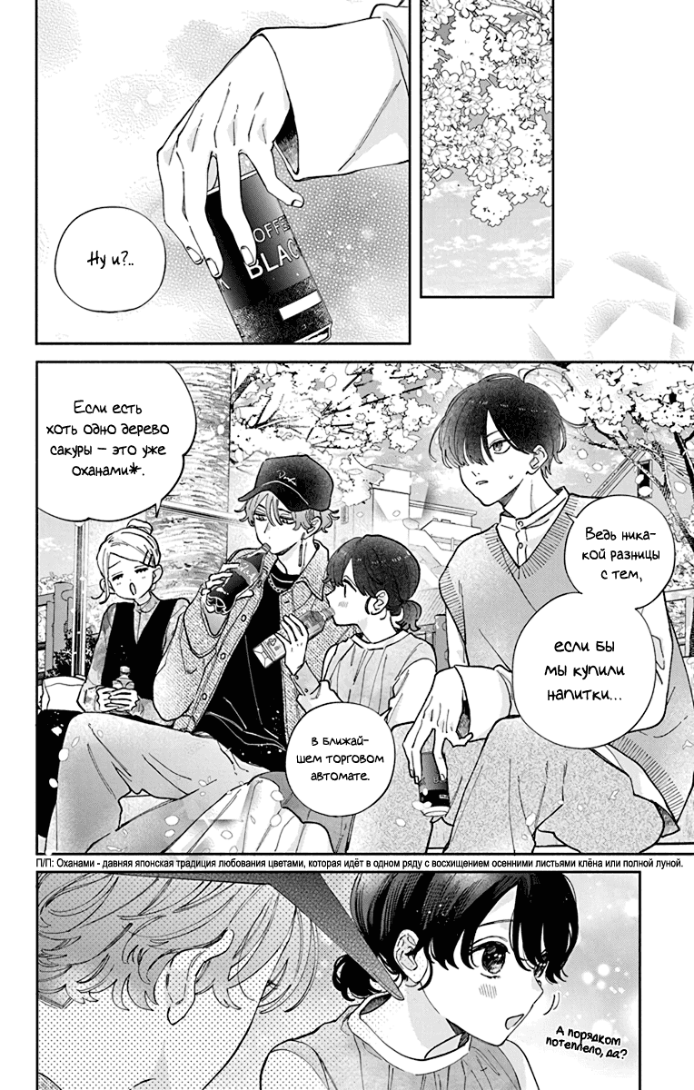 Манга Я не влюблюсь в него только из-за его лица - Глава 45 Страница 13