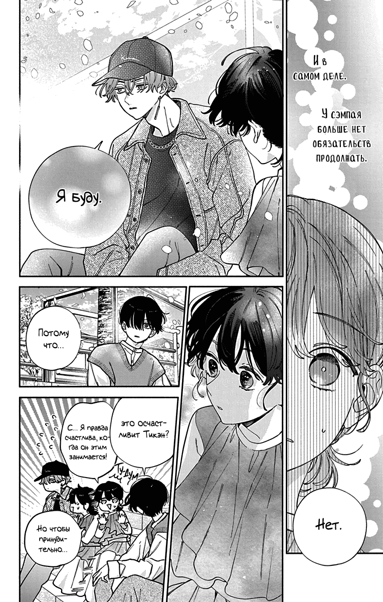 Манга Я не влюблюсь в него только из-за его лица - Глава 45 Страница 15