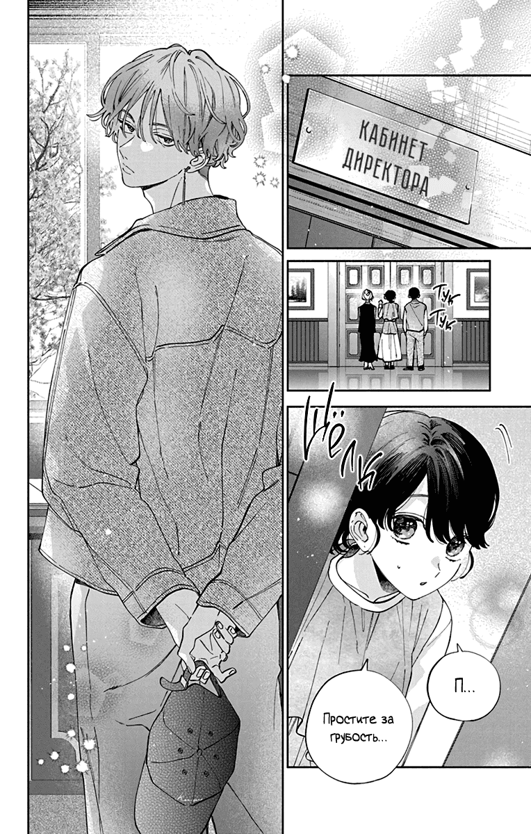 Манга Я не влюблюсь в него только из-за его лица - Глава 45 Страница 7