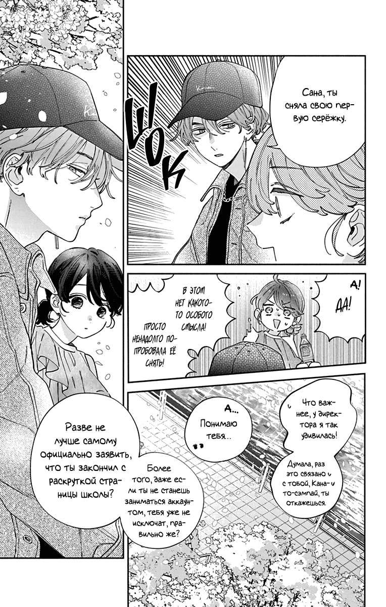 Манга Я не влюблюсь в него только из-за его лица - Глава 45 Страница 14