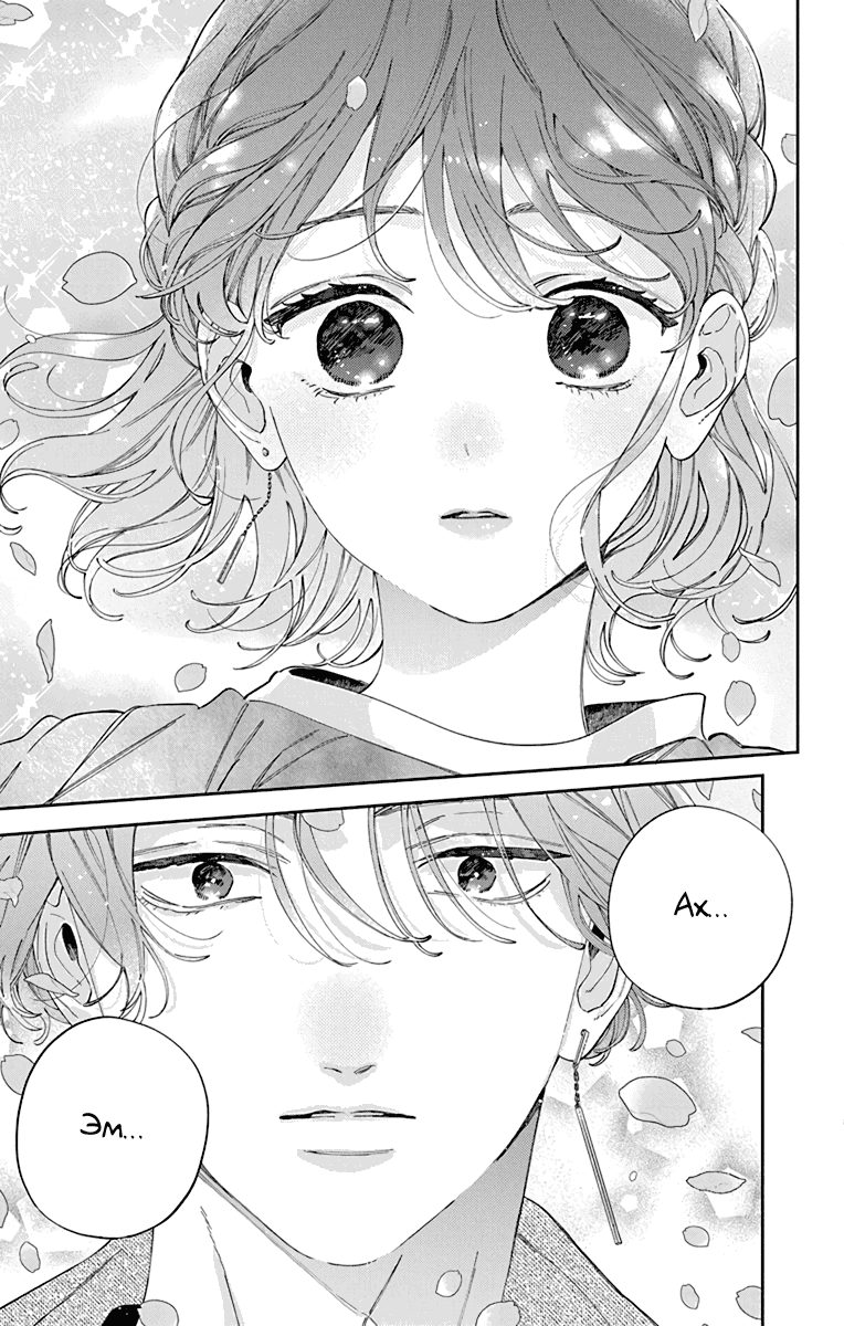 Манга Я не влюблюсь в него только из-за его лица - Глава 45 Страница 24