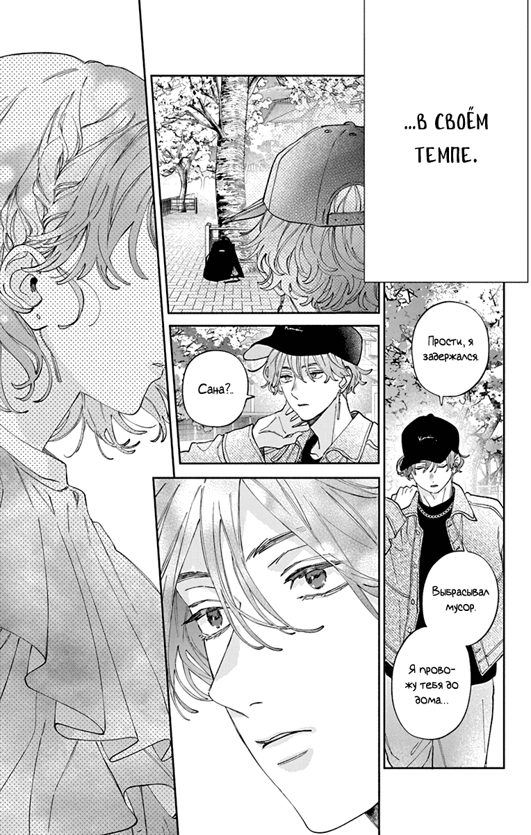 Манга Я не влюблюсь в него только из-за его лица - Глава 45 Страница 22