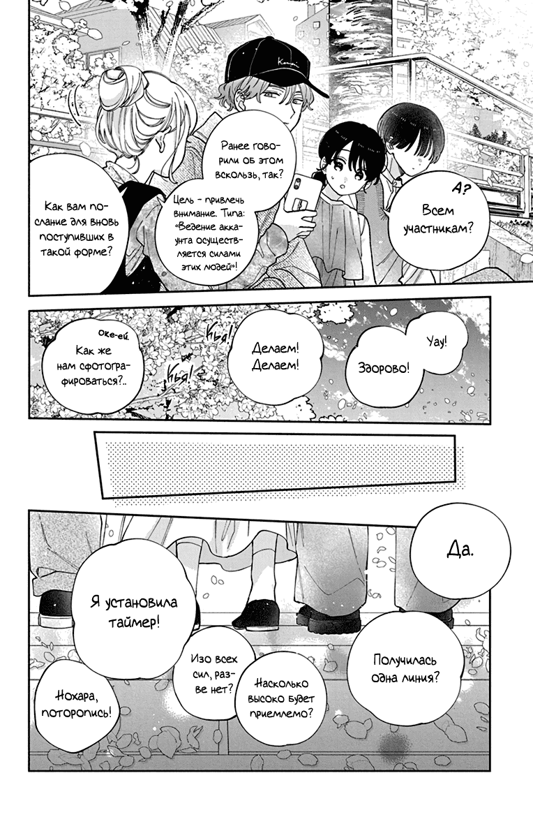 Манга Я не влюблюсь в него только из-за его лица - Глава 45 Страница 19