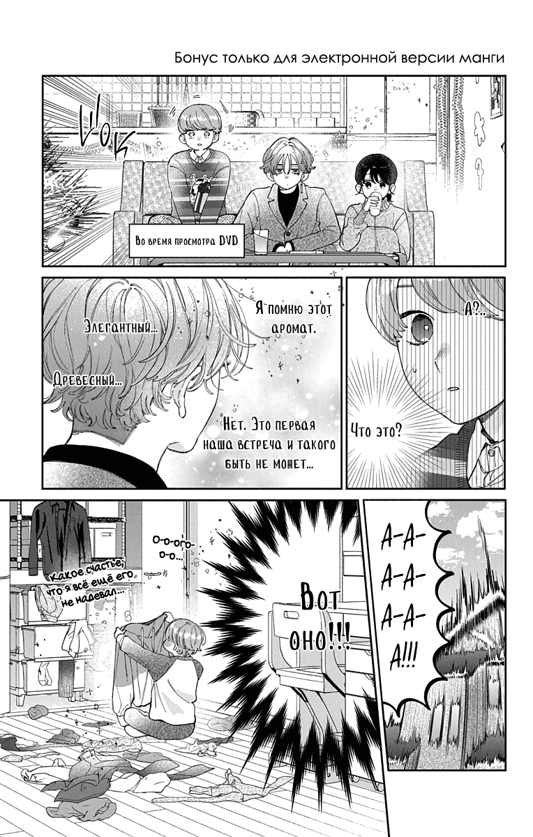 Манга Я не влюблюсь в него только из-за его лица - Глава 45 Страница 32