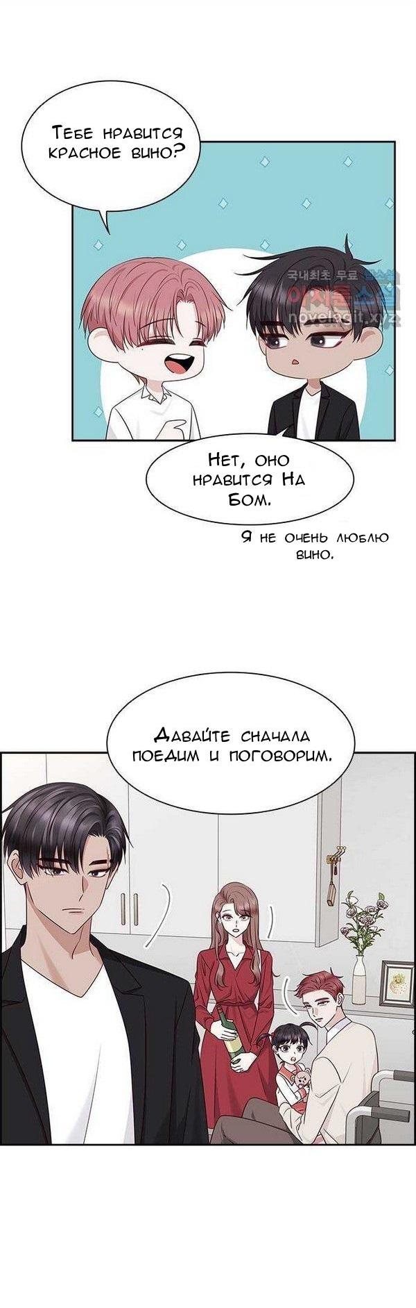 Манга Я и мои бывшие - Глава 118 Страница 16