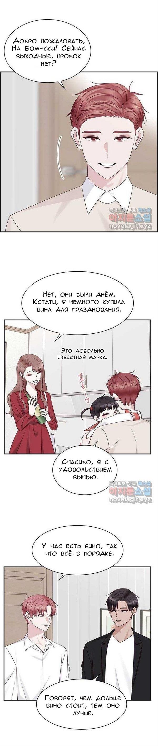 Манга Я и мои бывшие - Глава 118 Страница 15