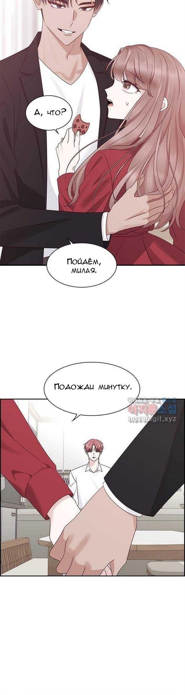 Манга Я и мои бывшие - Глава 118 Страница 26