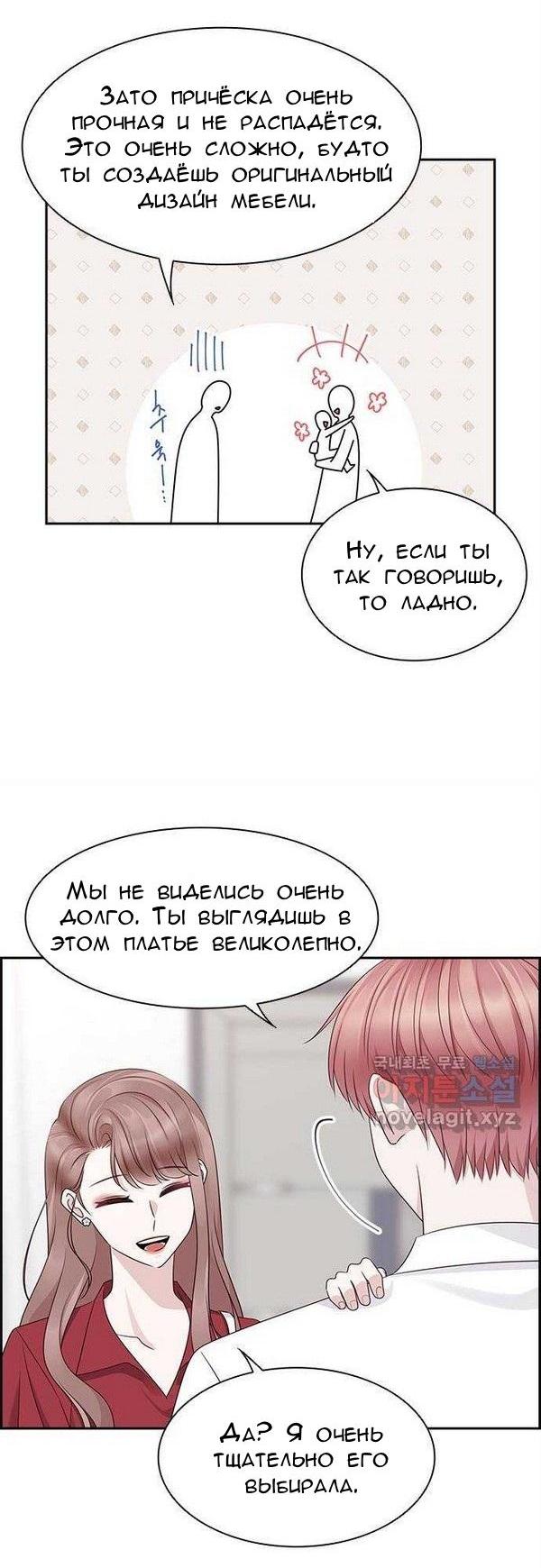 Манга Я и мои бывшие - Глава 118 Страница 5