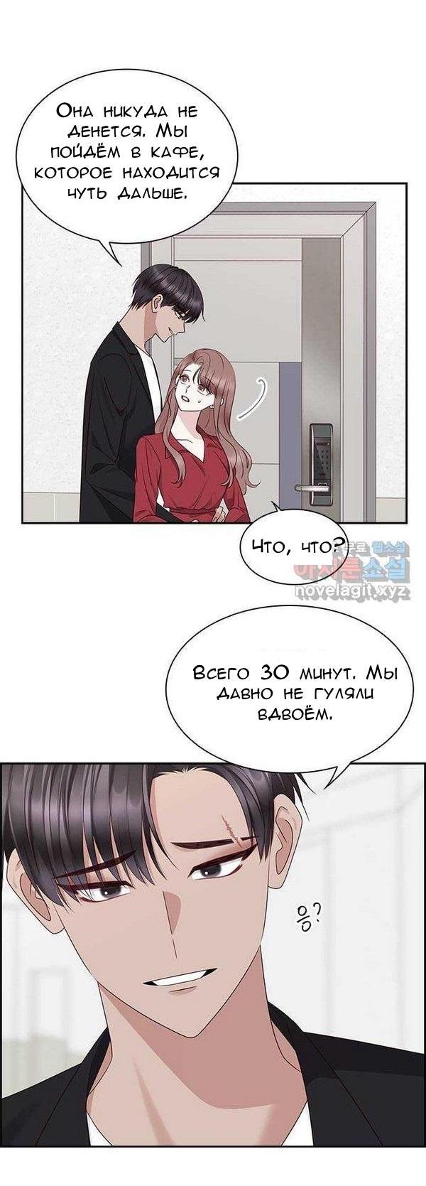 Манга Я и мои бывшие - Глава 118 Страница 34
