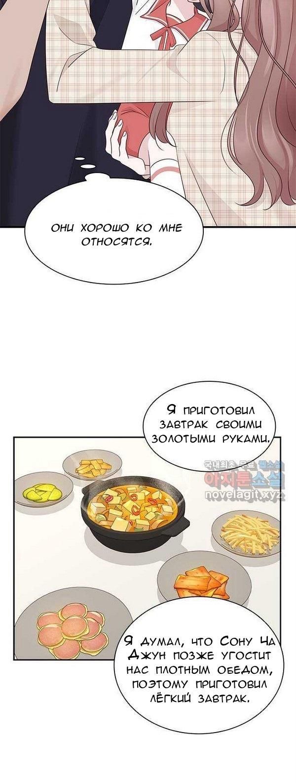 Манга Я и мои бывшие - Глава 117 Страница 17