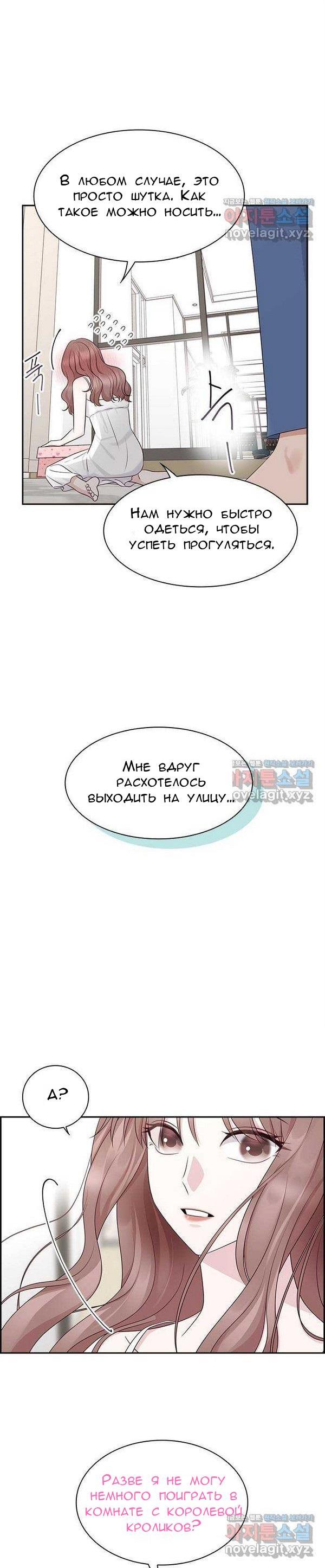 Манга Я и мои бывшие - Глава 116 Страница 6
