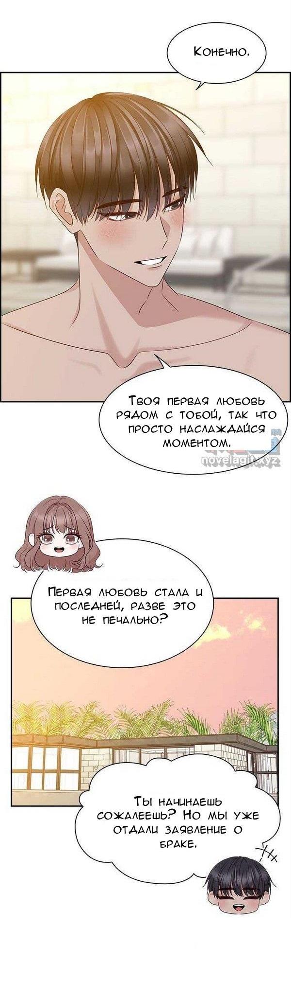 Манга Я и мои бывшие - Глава 116 Страница 40