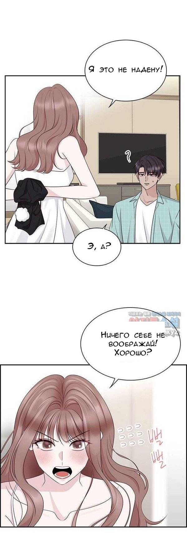 Манга Я и мои бывшие - Глава 116 Страница 4