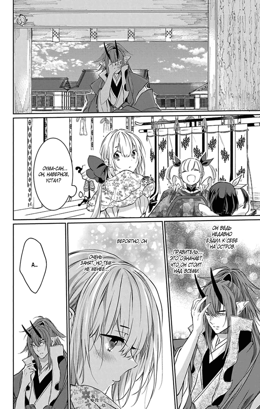 Манга Невеста извне: Межрасовый брак - Глава 19 Страница 32