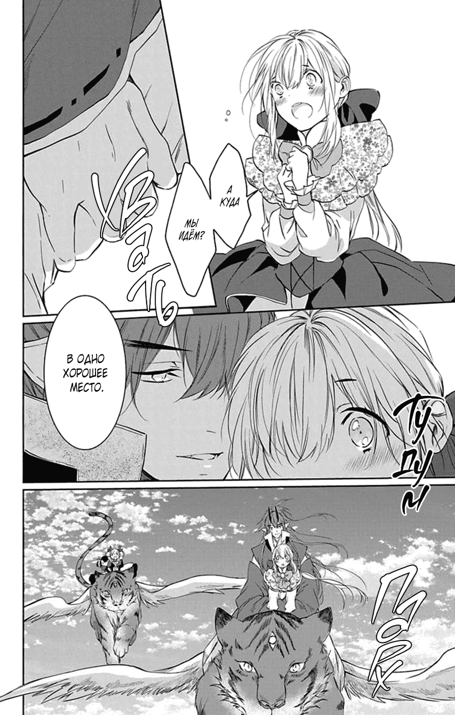 Манга Невеста извне: Межрасовый брак - Глава 19 Страница 24