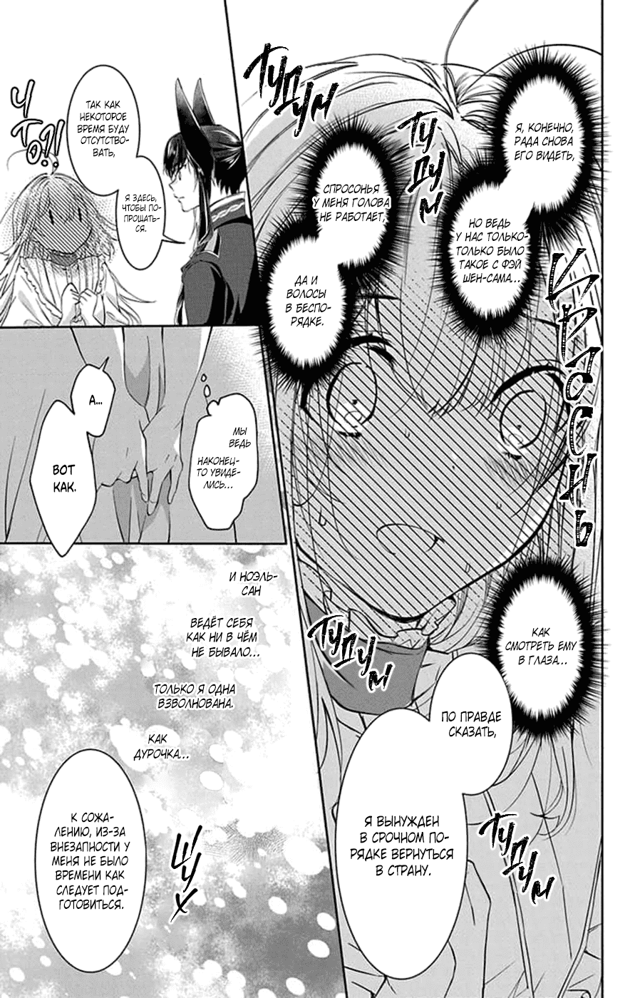 Манга Невеста извне: Межрасовый брак - Глава 19 Страница 3