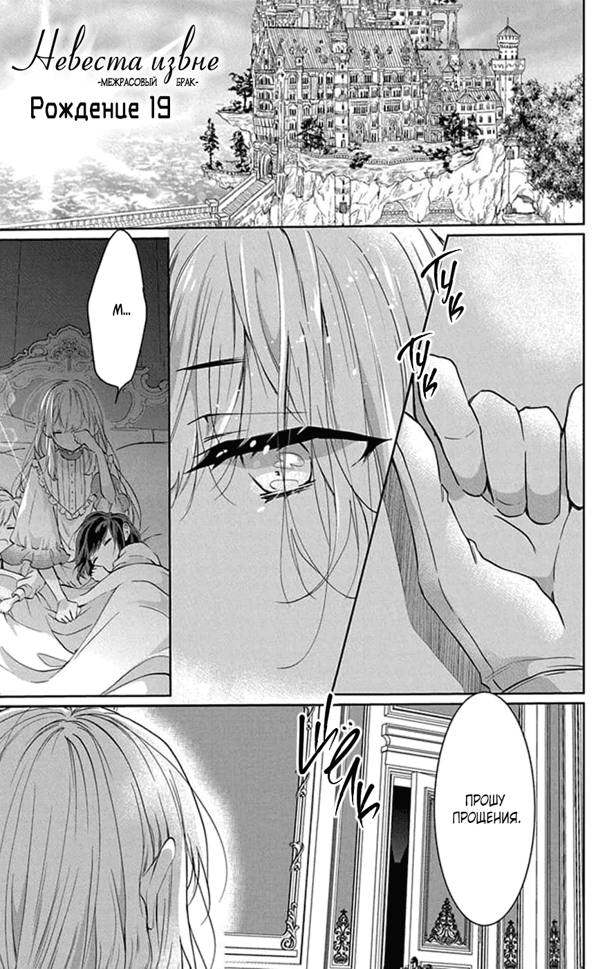 Манга Невеста извне: Межрасовый брак - Глава 19 Страница 1