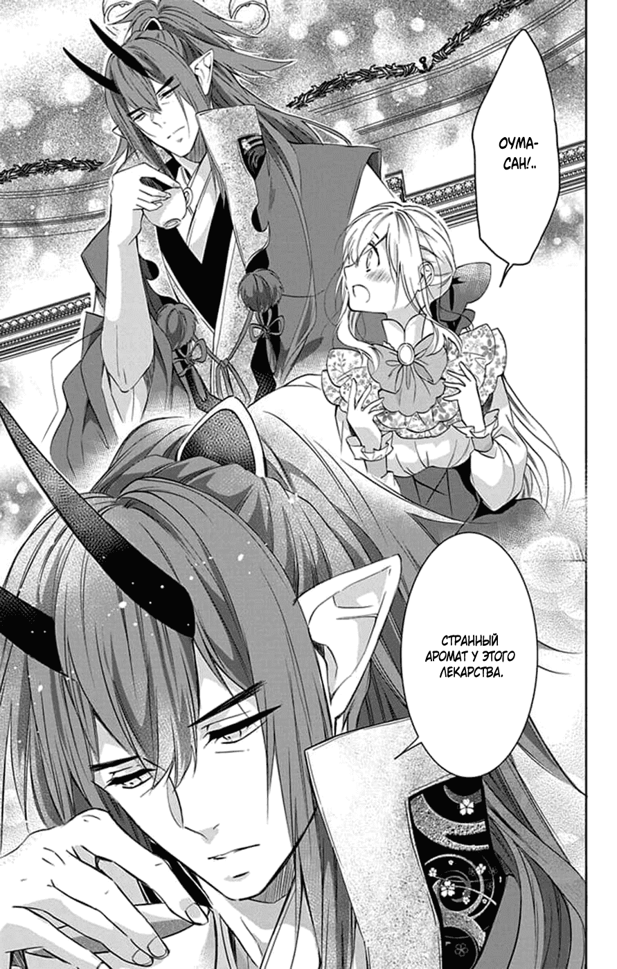 Манга Невеста извне: Межрасовый брак - Глава 19 Страница 13