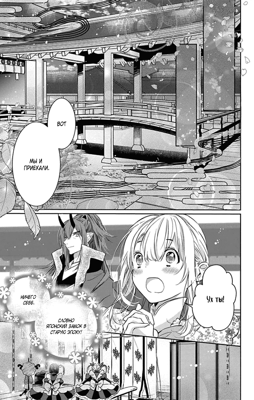 Манга Невеста извне: Межрасовый брак - Глава 19 Страница 29