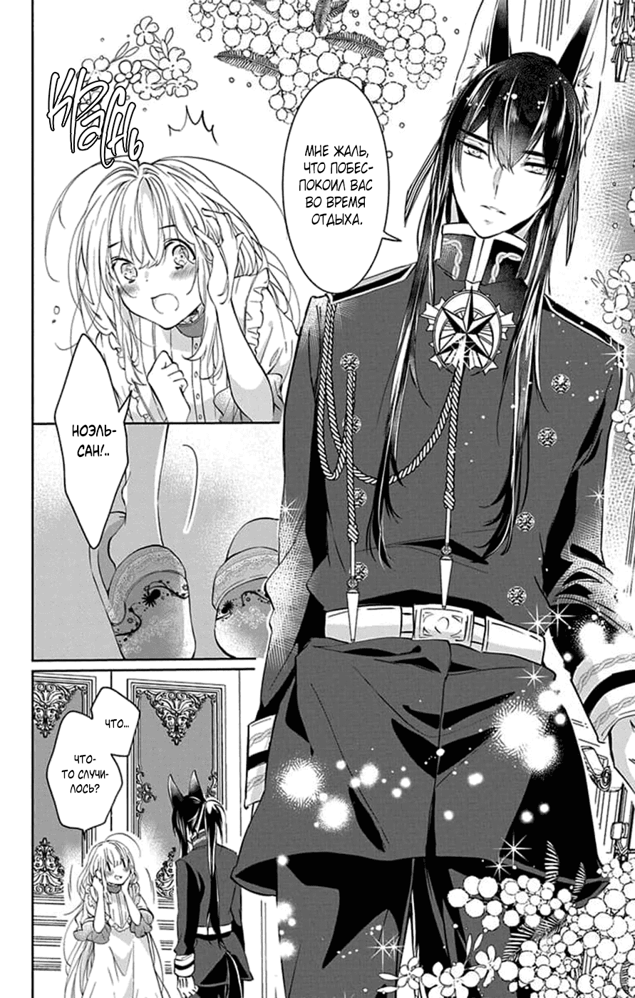 Манга Невеста извне: Межрасовый брак - Глава 19 Страница 2