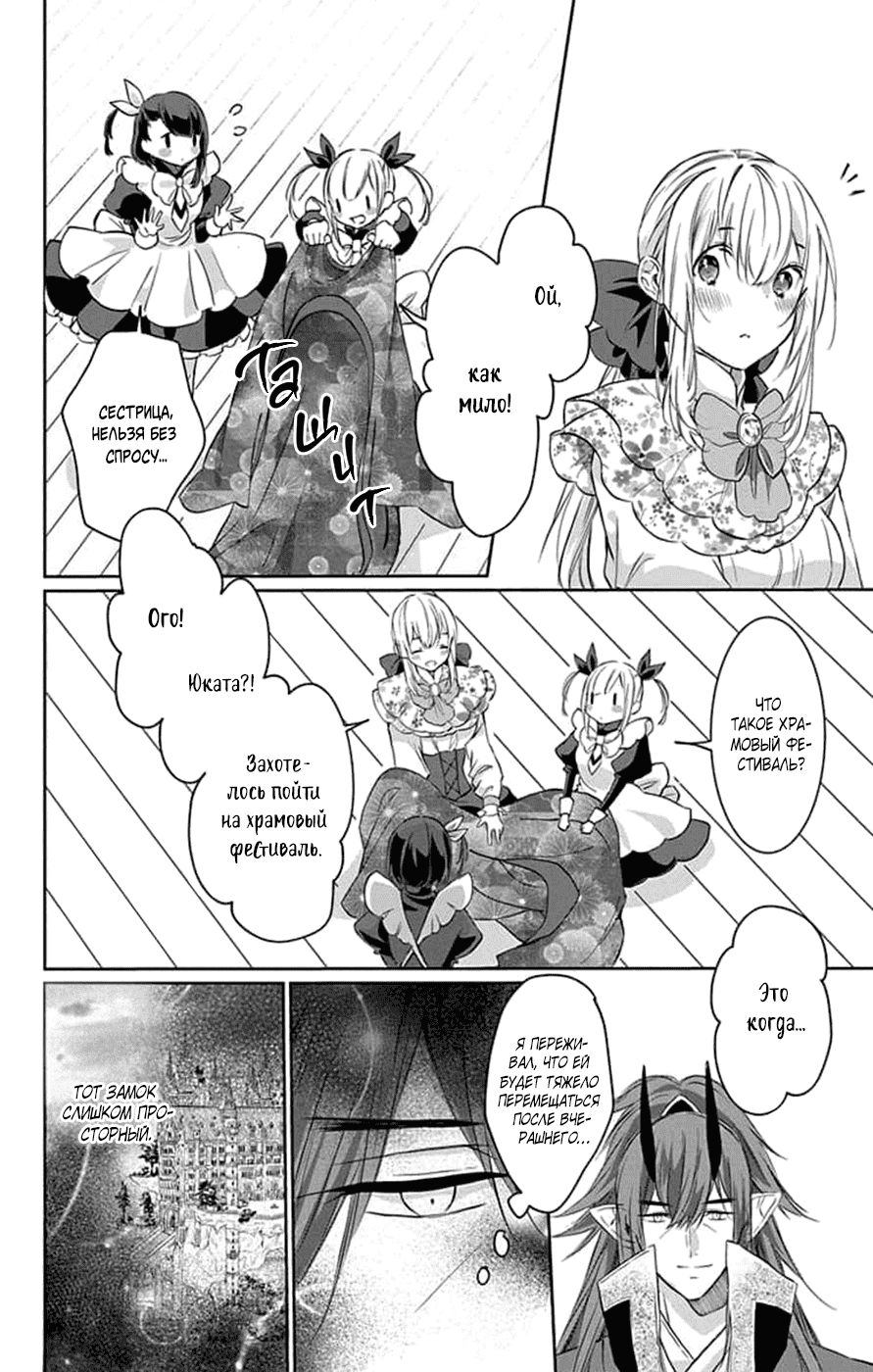 Манга Невеста извне: Межрасовый брак - Глава 19 Страница 30