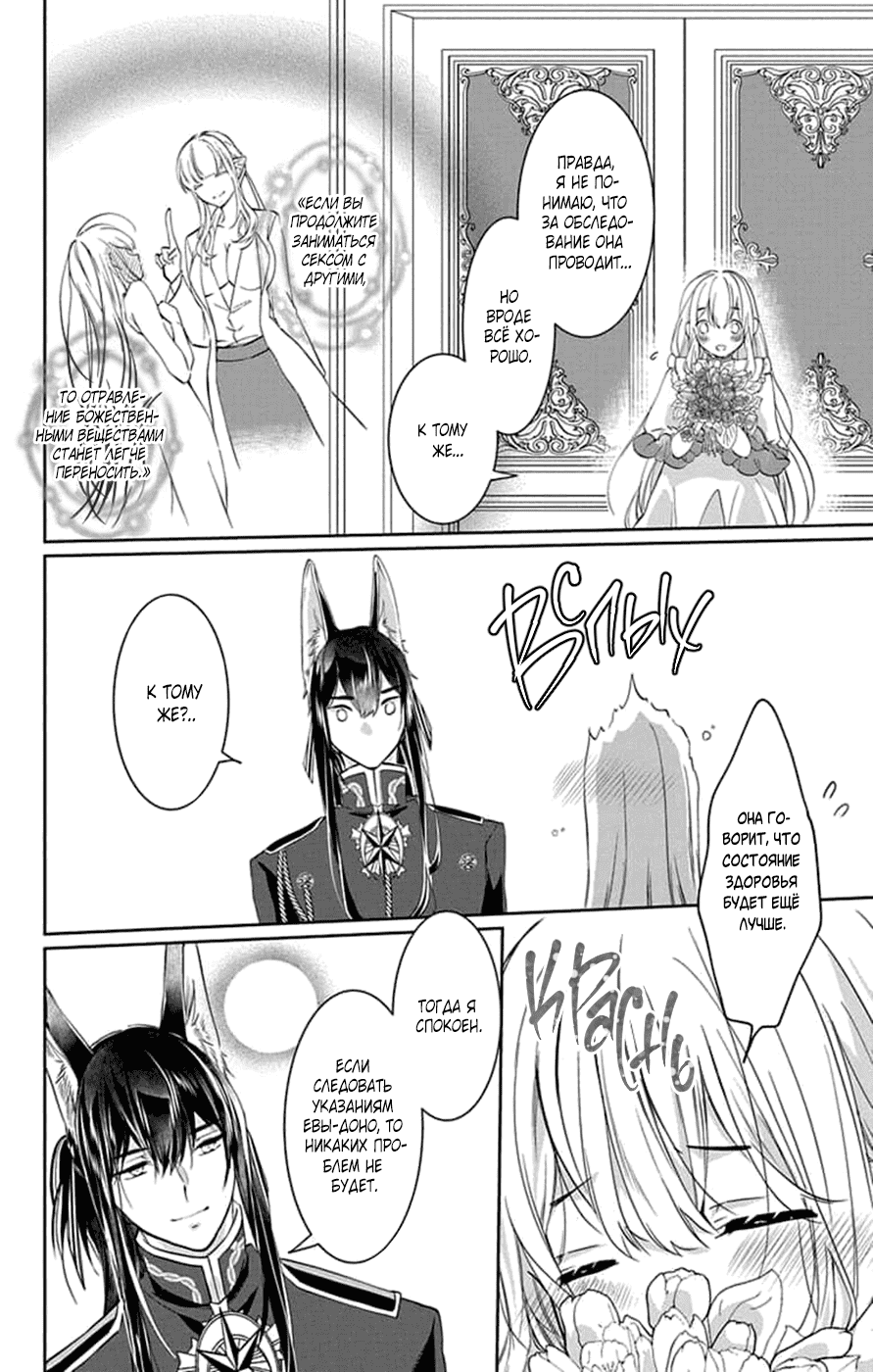 Манга Невеста извне: Межрасовый брак - Глава 19 Страница 6