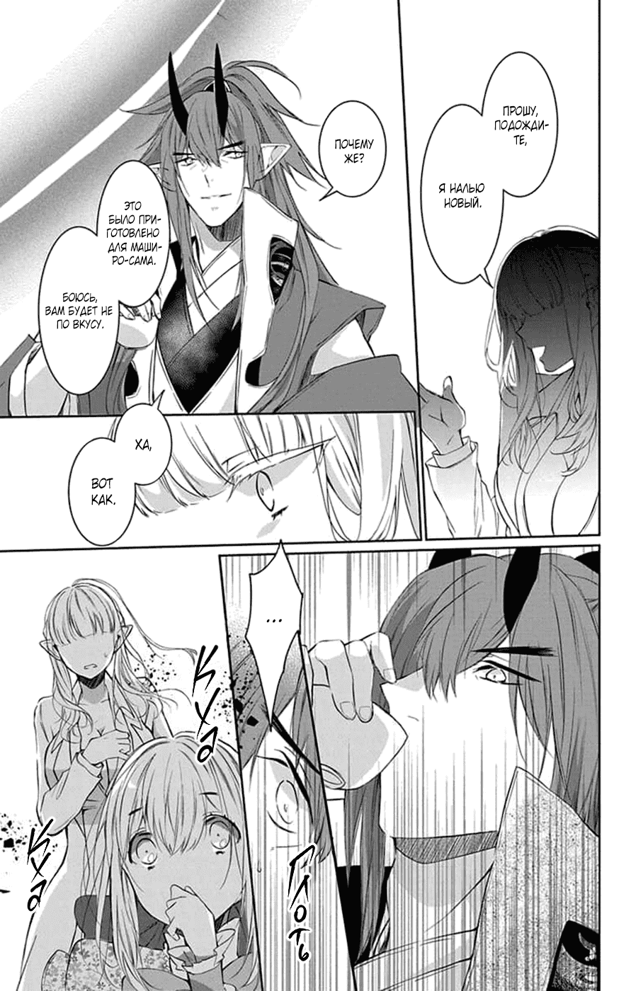 Манга Невеста извне: Межрасовый брак - Глава 19 Страница 15