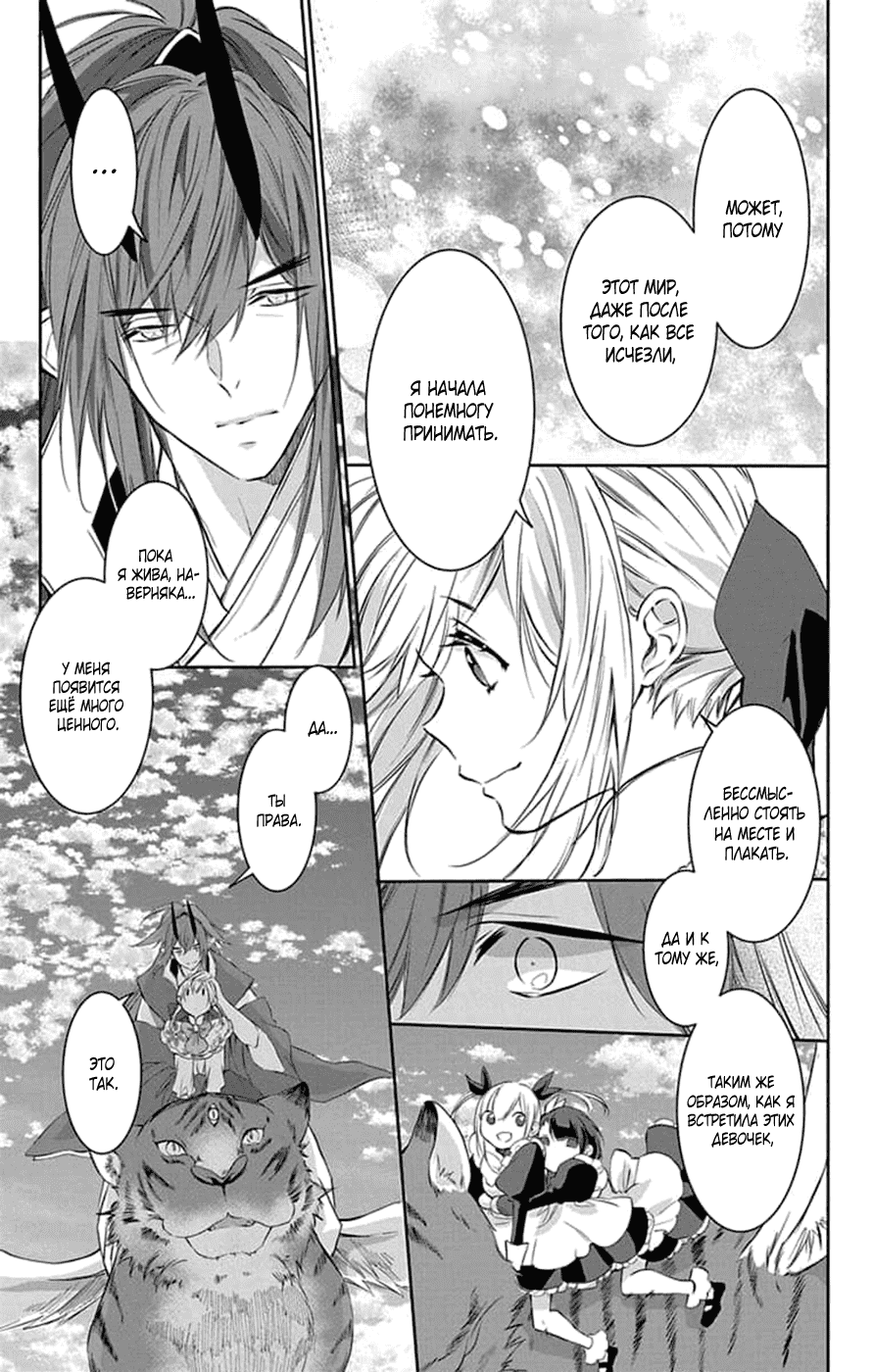 Манга Невеста извне: Межрасовый брак - Глава 19 Страница 27