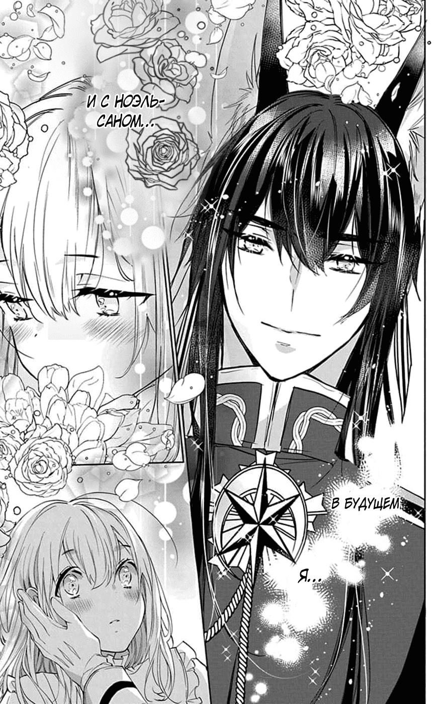 Манга Невеста извне: Межрасовый брак - Глава 19 Страница 7