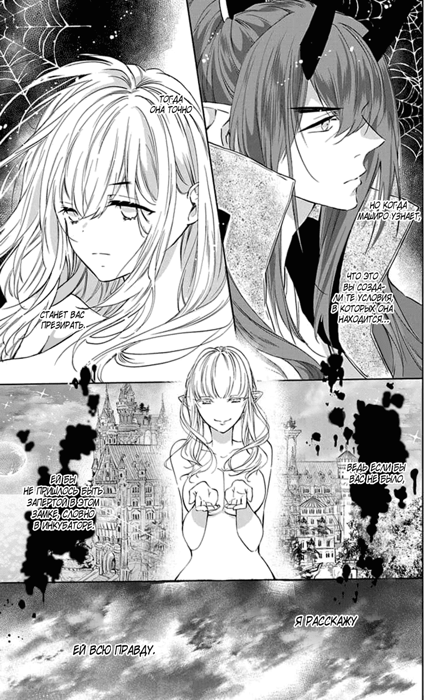 Манга Невеста извне: Межрасовый брак - Глава 19 Страница 19