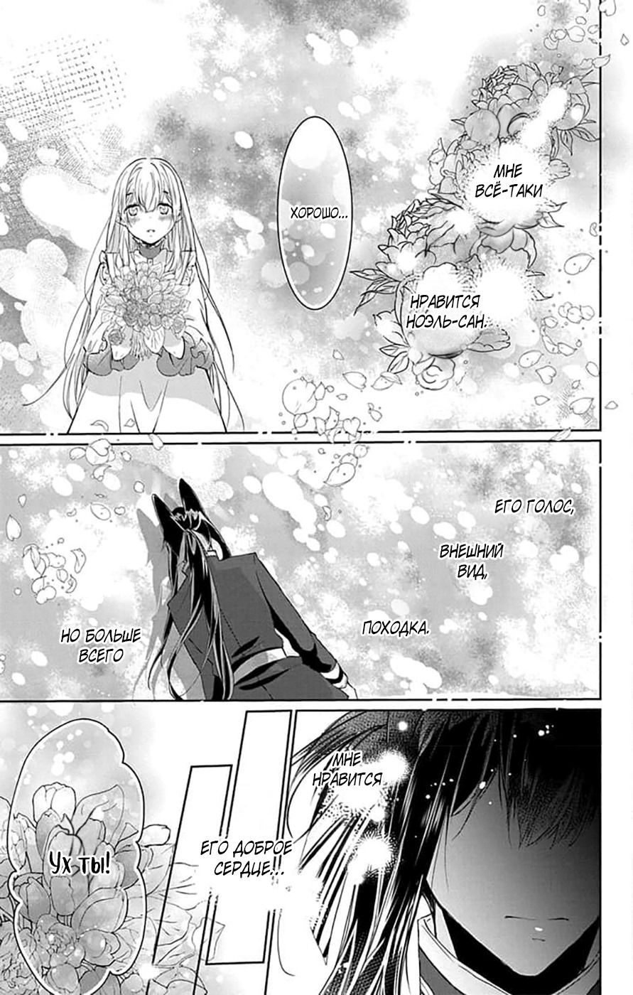 Манга Невеста извне: Межрасовый брак - Глава 19 Страница 9
