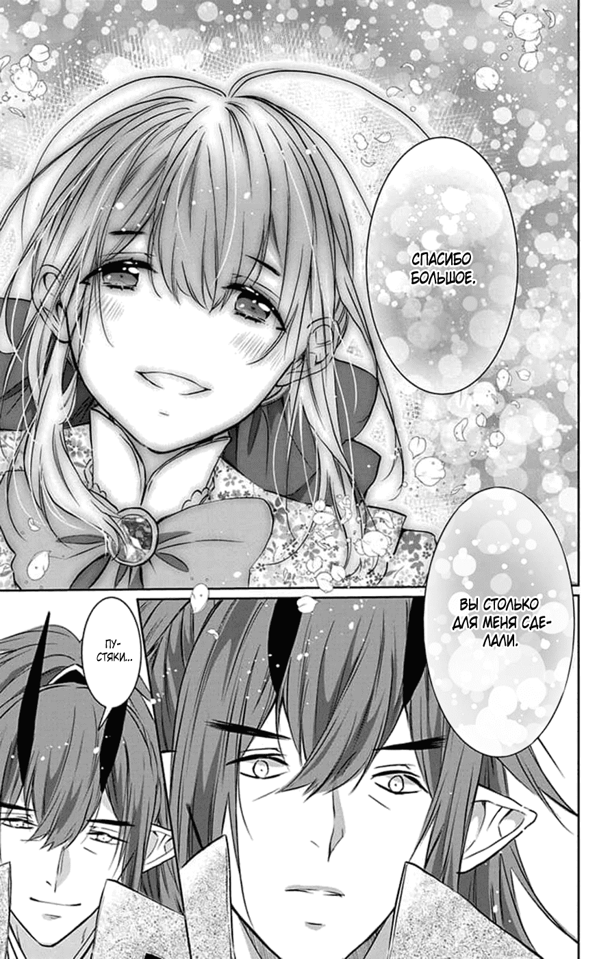 Манга Невеста извне: Межрасовый брак - Глава 19 Страница 33