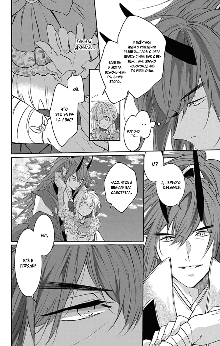 Манга Невеста извне: Межрасовый брак - Глава 19 Страница 28