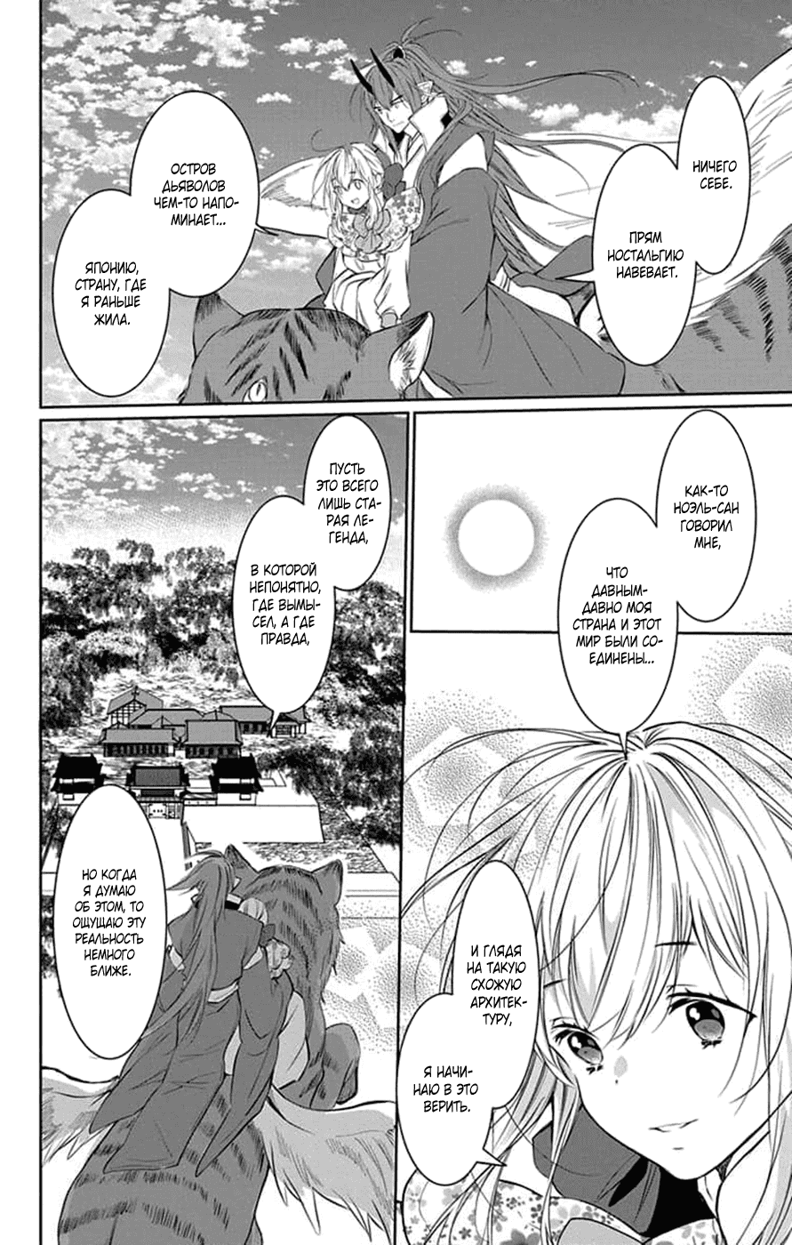 Манга Невеста извне: Межрасовый брак - Глава 19 Страница 26