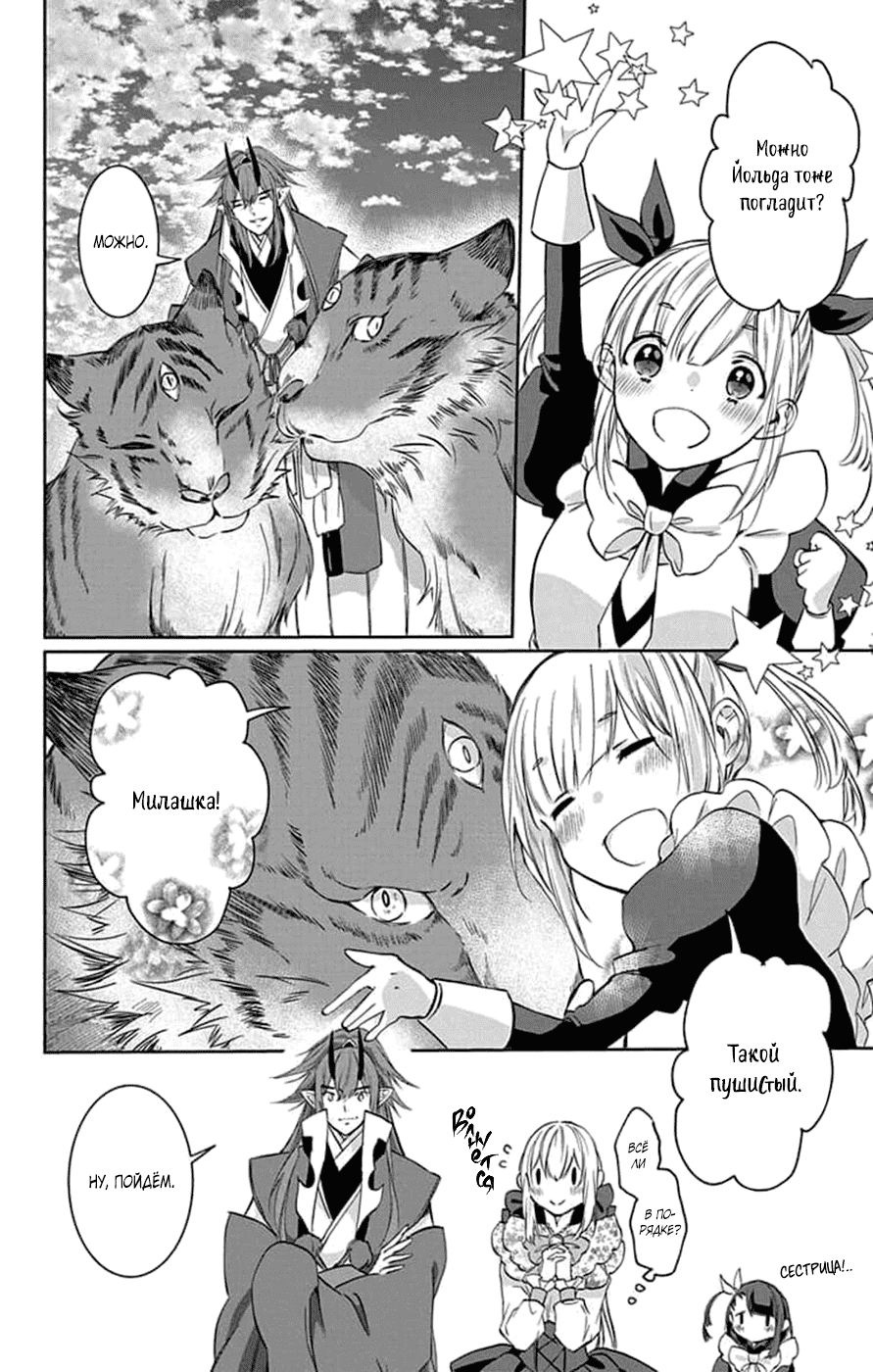 Манга Невеста извне: Межрасовый брак - Глава 19 Страница 22