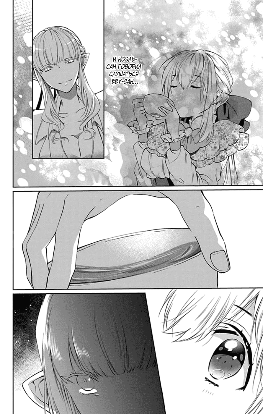 Манга Невеста извне: Межрасовый брак - Глава 19 Страница 12