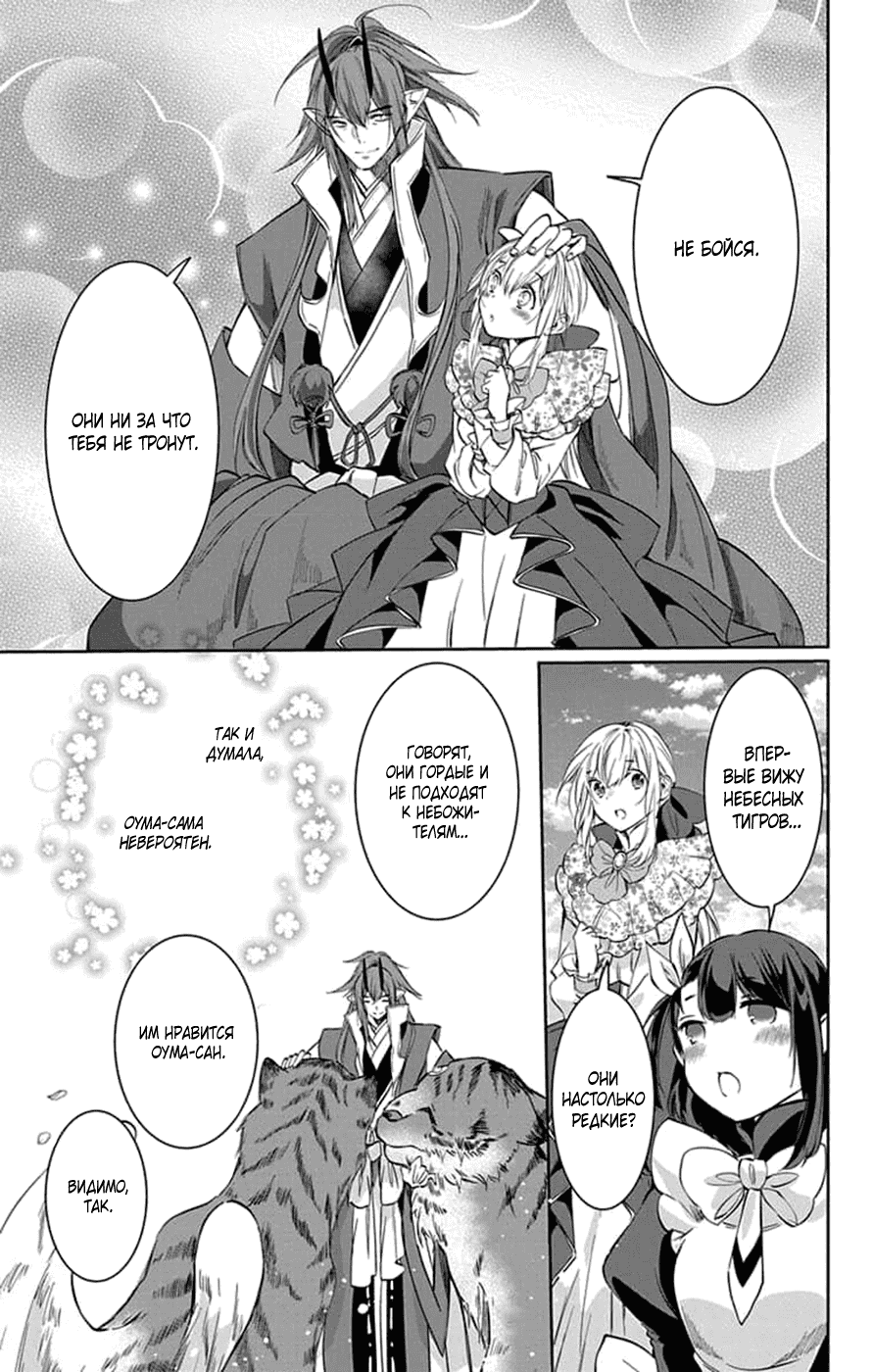 Манга Невеста извне: Межрасовый брак - Глава 19 Страница 21