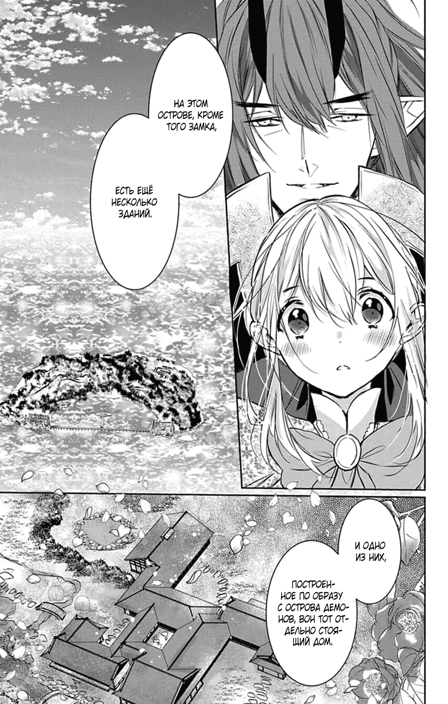 Манга Невеста извне: Межрасовый брак - Глава 19 Страница 25