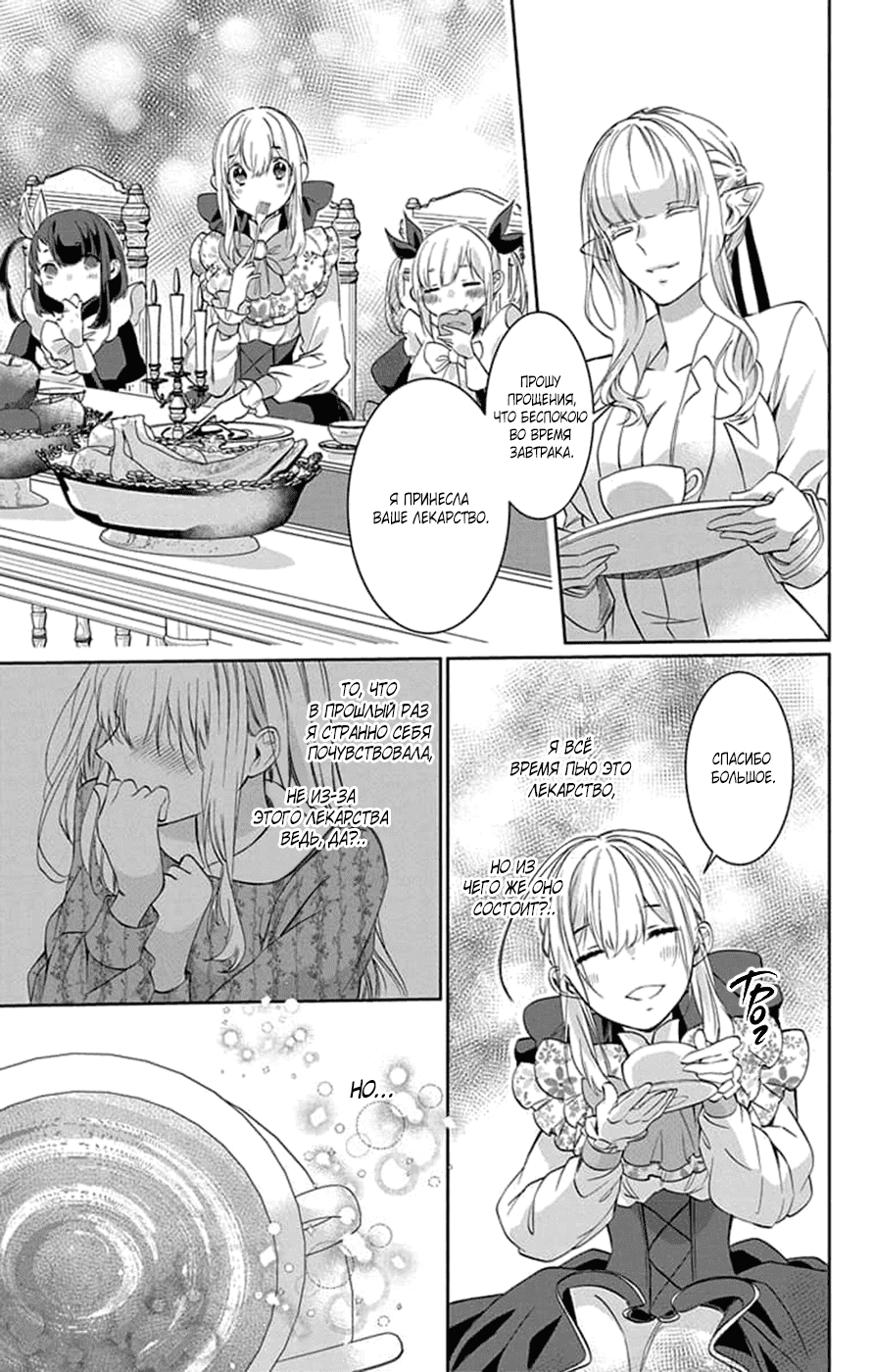 Манга Невеста извне: Межрасовый брак - Глава 19 Страница 11