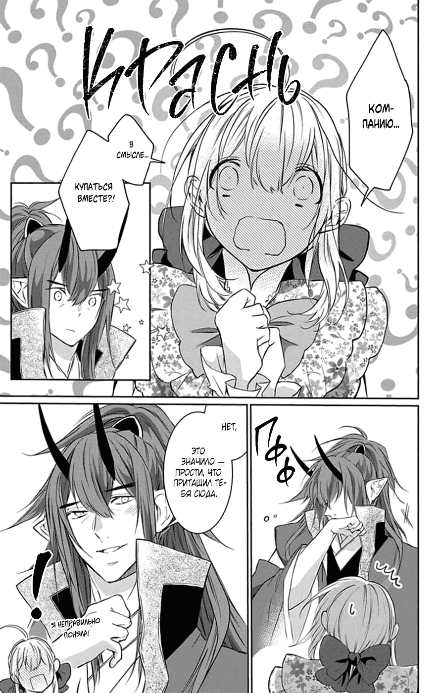 Манга Невеста извне: Межрасовый брак - Глава 19 Страница 35