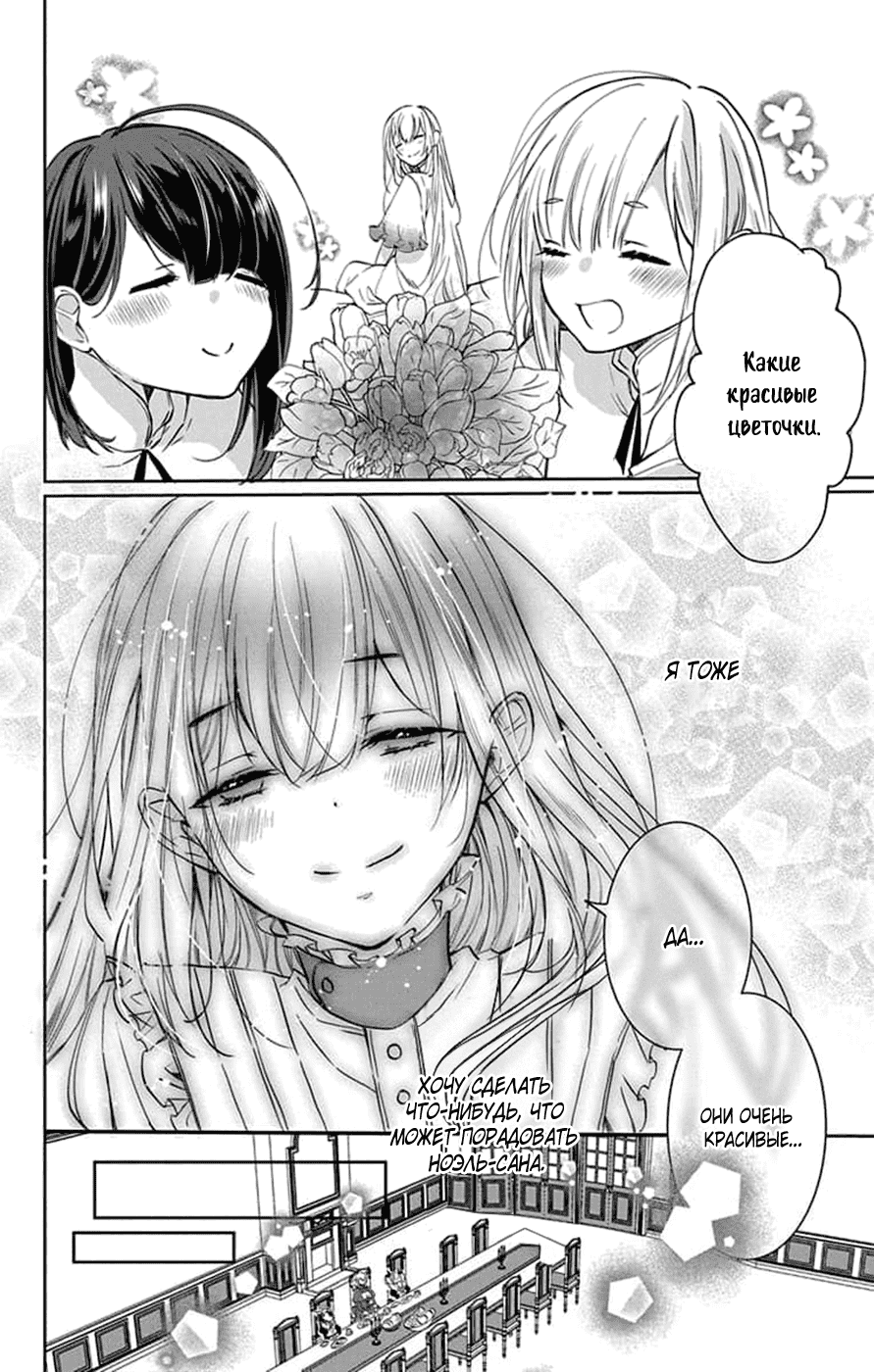 Манга Невеста извне: Межрасовый брак - Глава 19 Страница 10