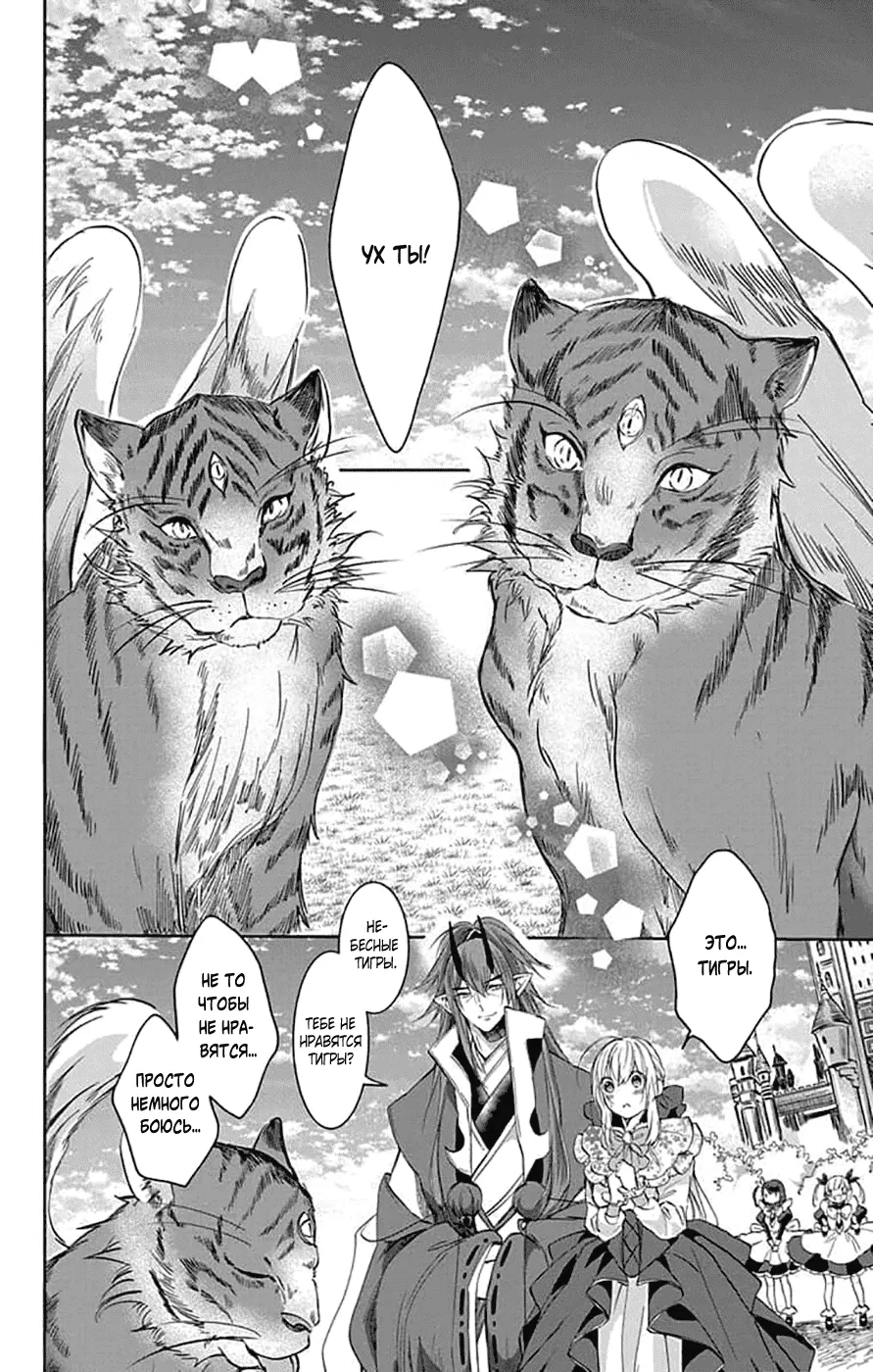 Манга Невеста извне: Межрасовый брак - Глава 19 Страница 20