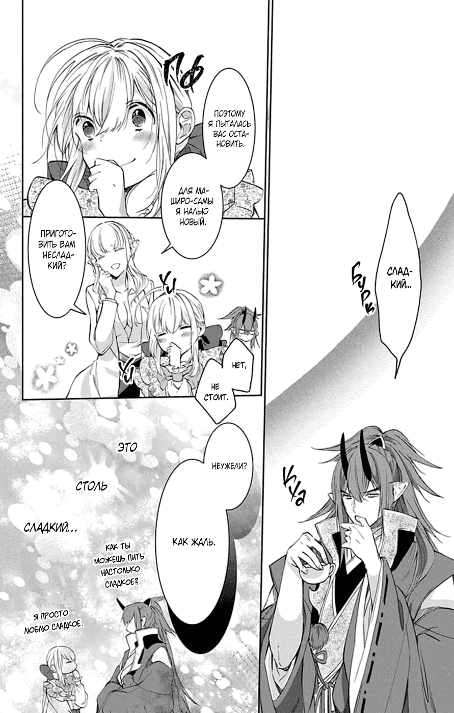 Манга Невеста извне: Межрасовый брак - Глава 19 Страница 16