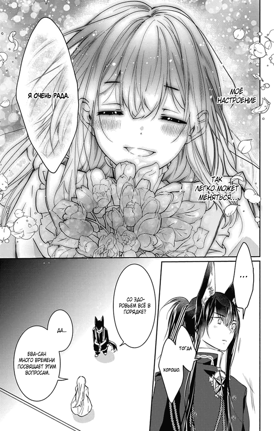 Манга Невеста извне: Межрасовый брак - Глава 19 Страница 5