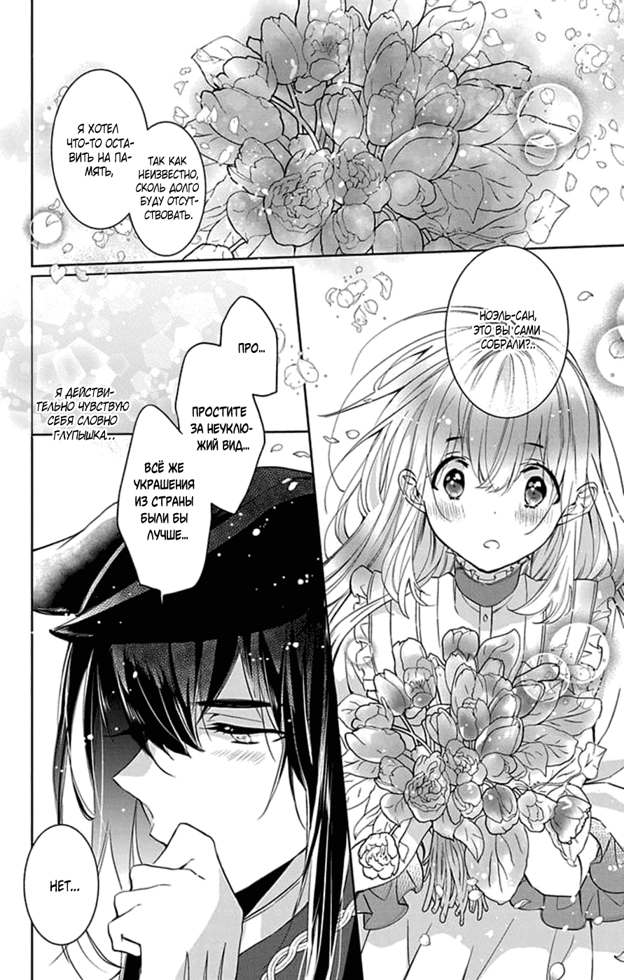 Манга Невеста извне: Межрасовый брак - Глава 19 Страница 4