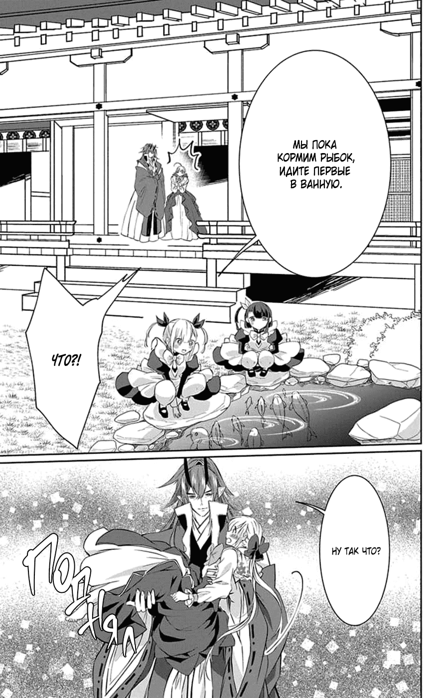 Манга Невеста извне: Межрасовый брак - Глава 19 Страница 37