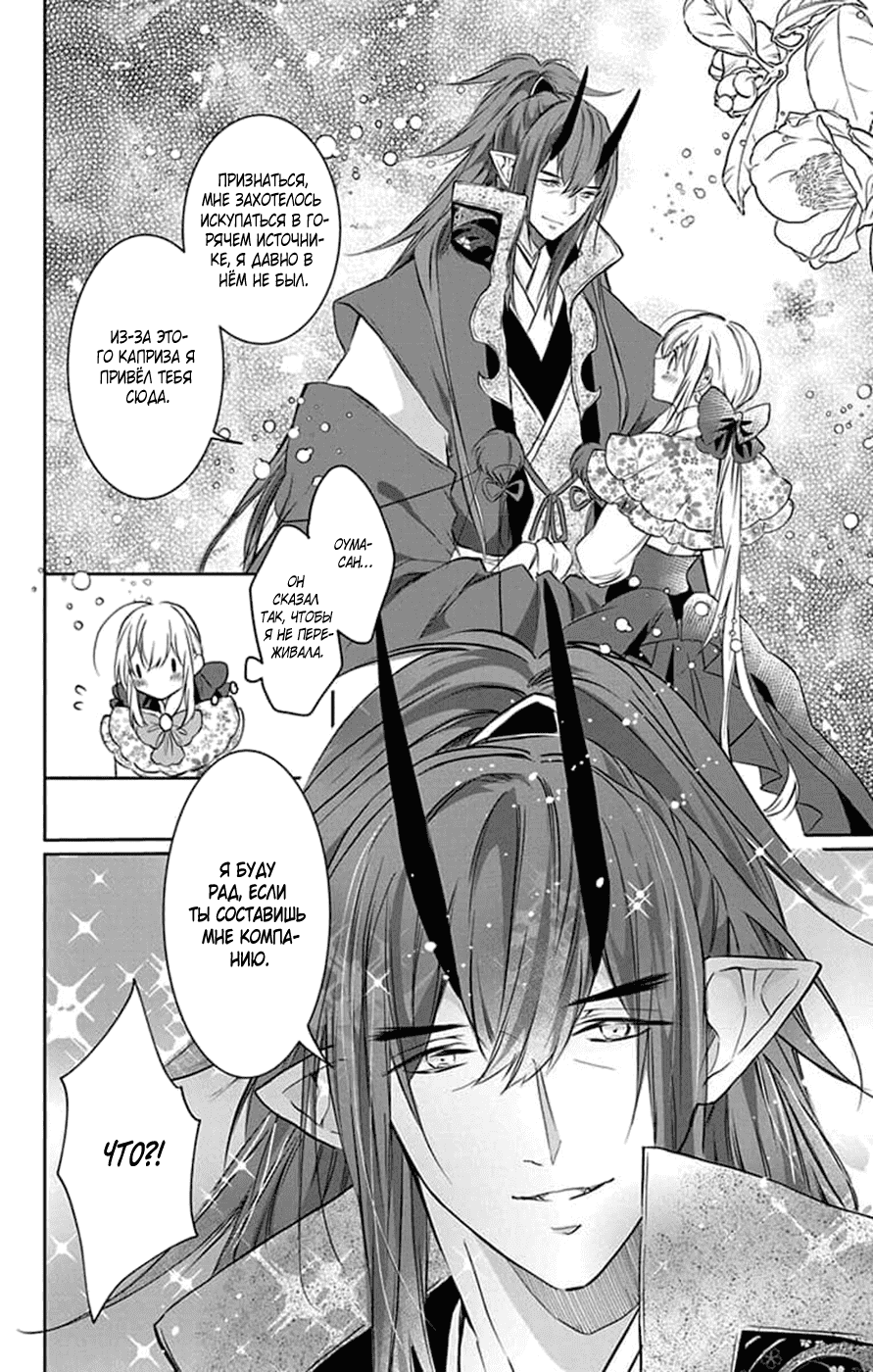 Манга Невеста извне: Межрасовый брак - Глава 19 Страница 34